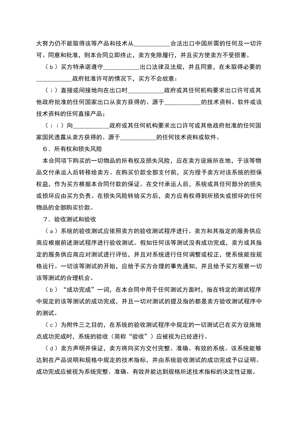 国际计算机软件许可合同_第3页