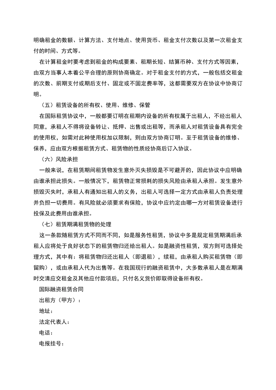 国际融资租赁合同_第2页