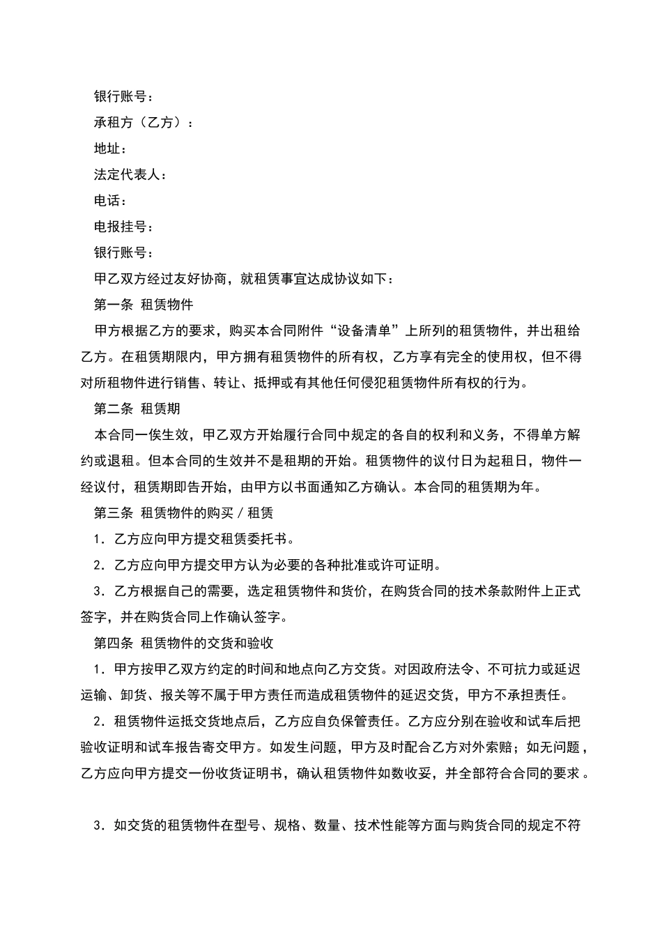 国际融资租赁合同_第3页