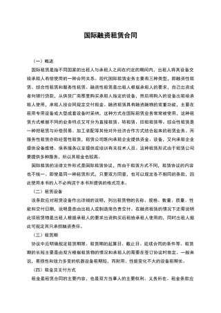 国际融资租赁合同