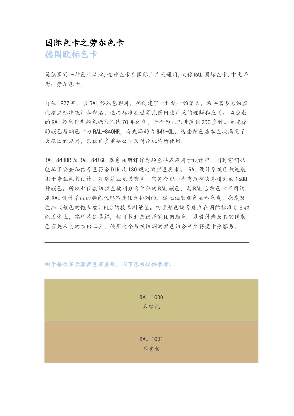 国际色卡之劳尔色卡_第1页