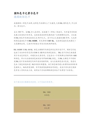 国际色卡之劳尔色卡