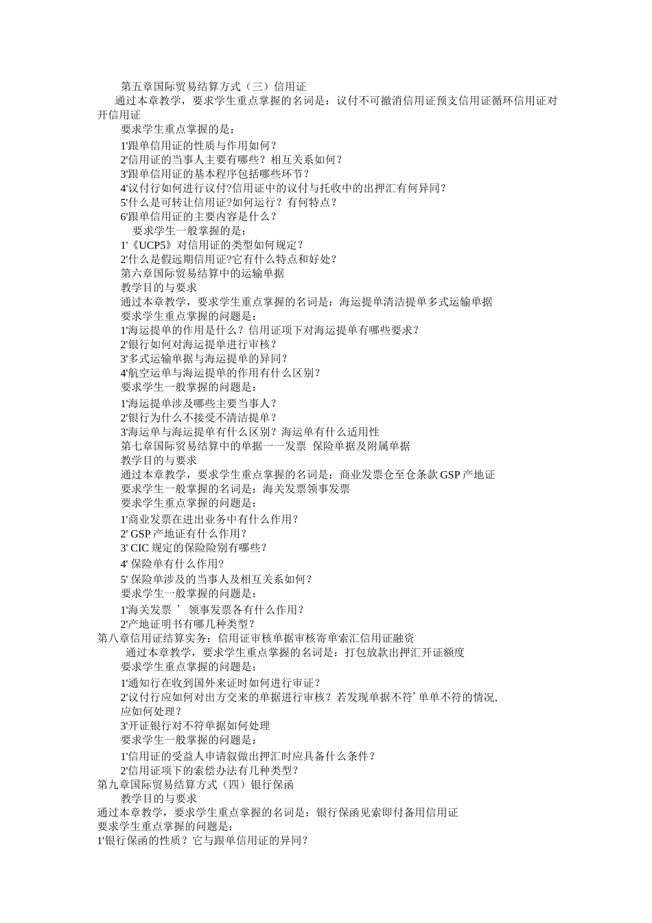 国际结算重点内容_第2页