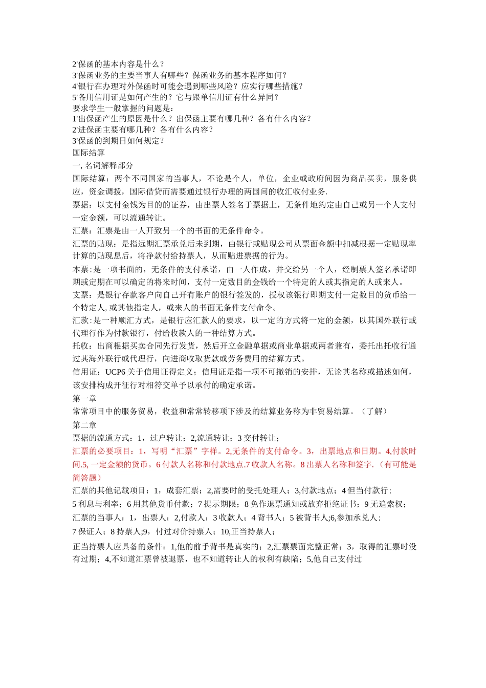 国际结算重点内容_第3页