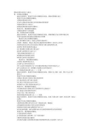 国际结算重点内容