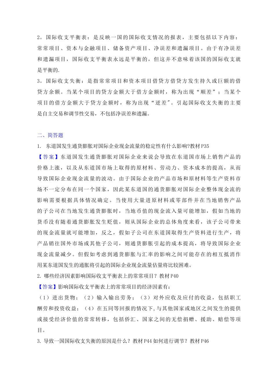 国际财务管理离线作业-答案_第3页