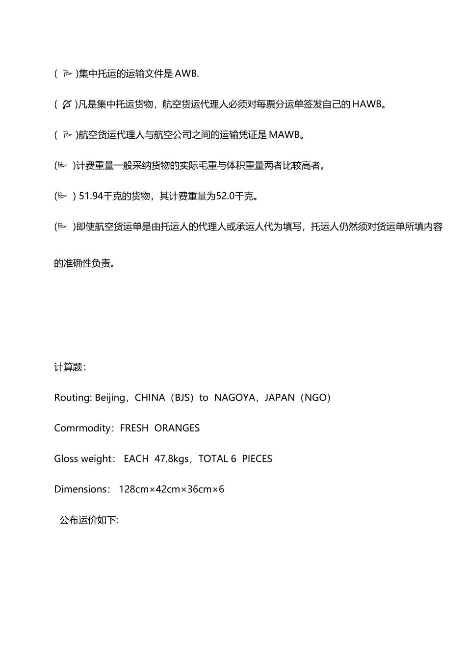 国际货代复习题_第3页