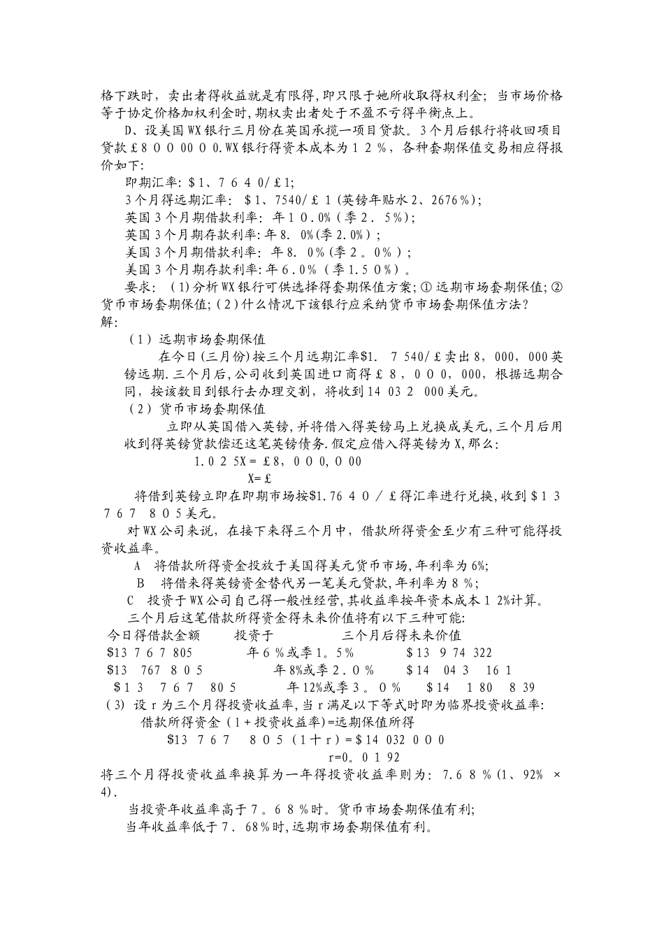 国际财务管理教学点-完整版_第3页