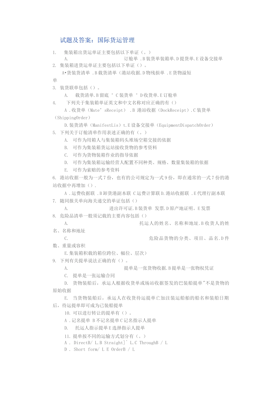 国际货代试题及答案_第1页