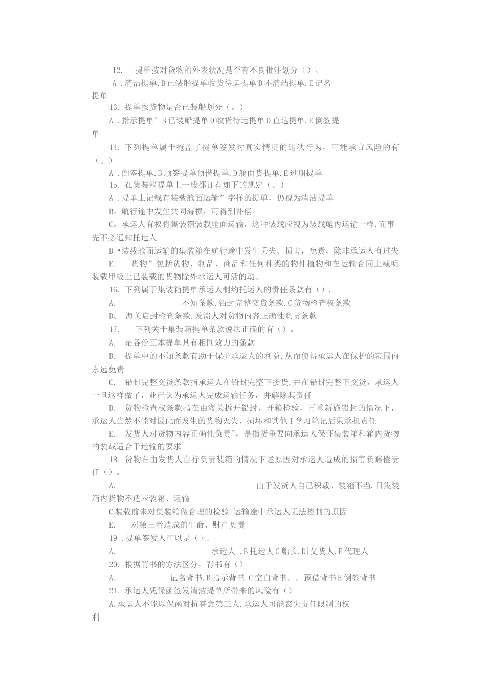 国际货代试题及答案_第2页