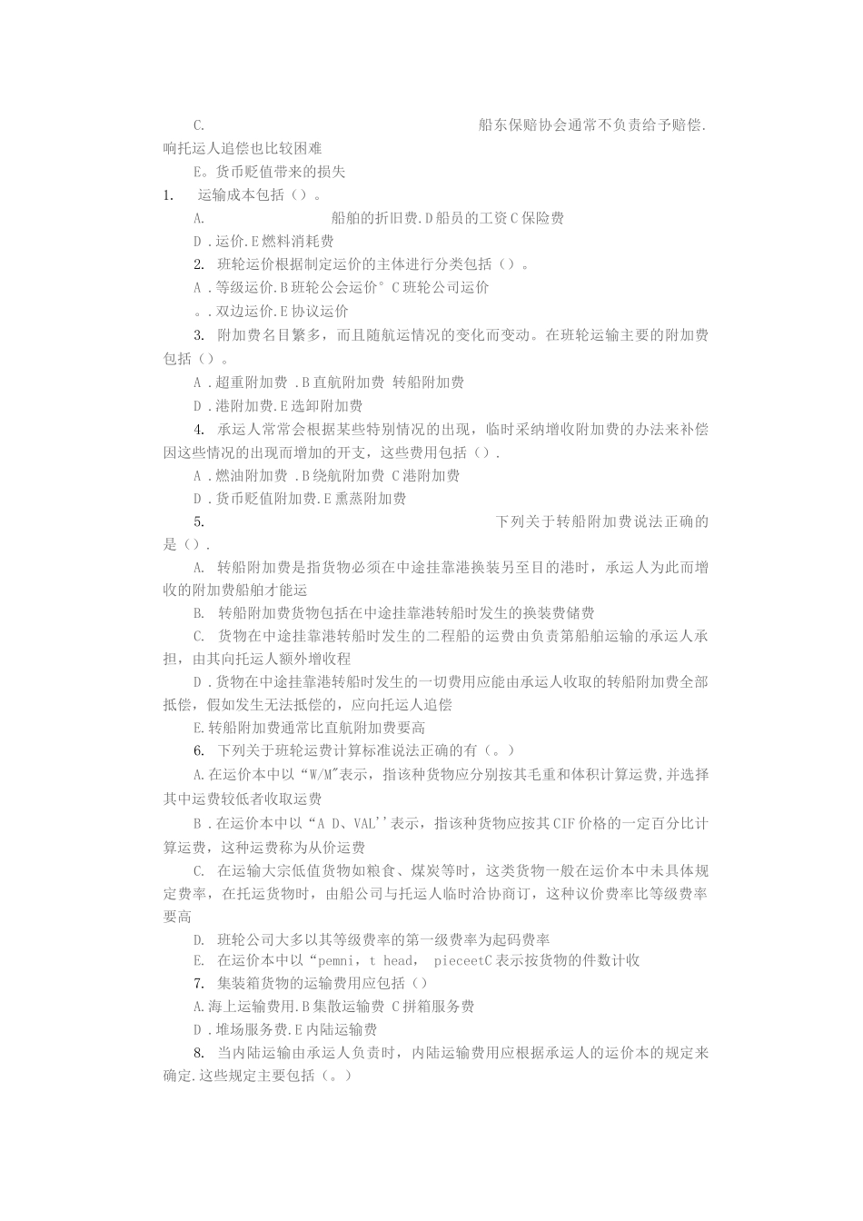 国际货代试题及答案_第3页