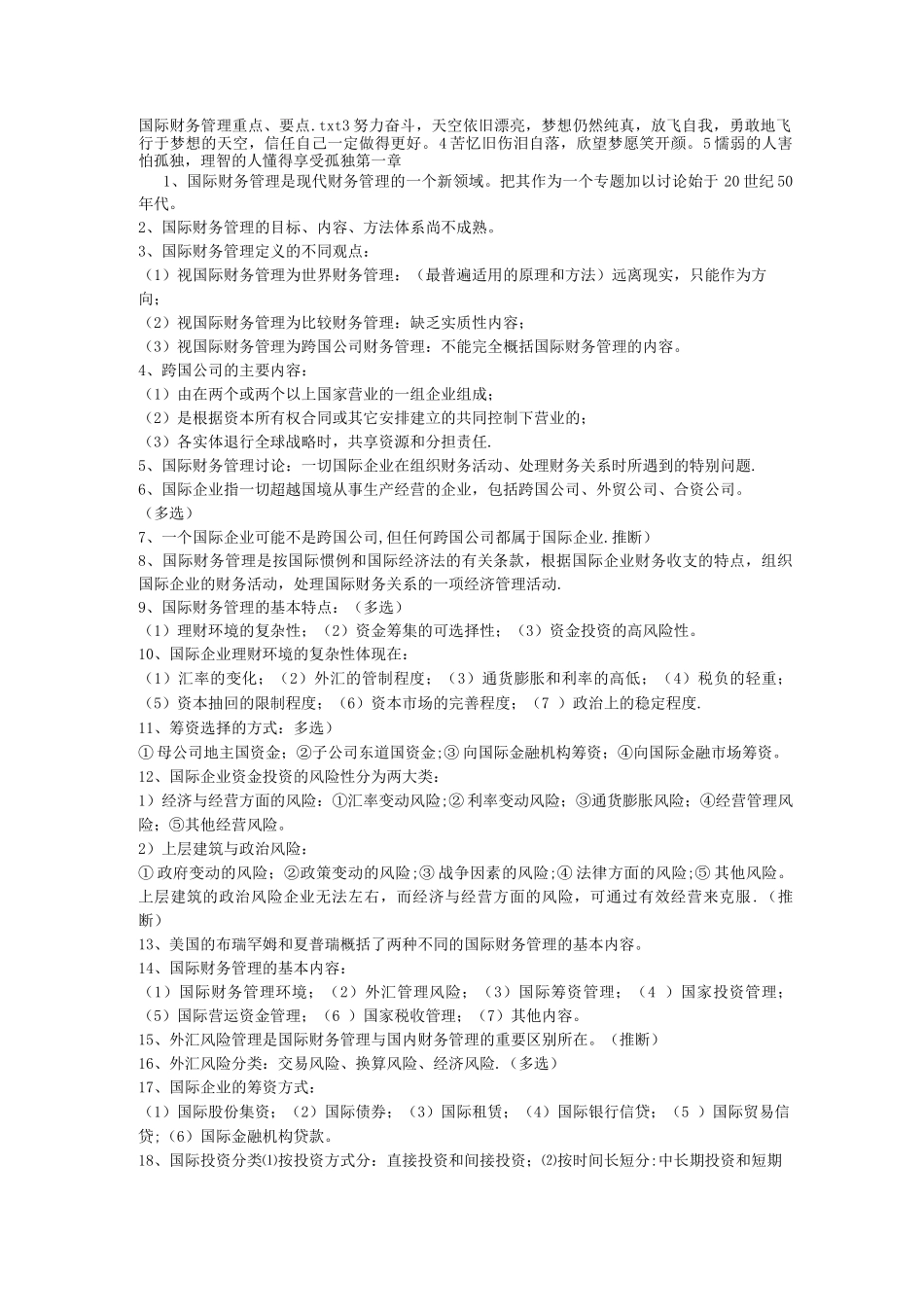 国际财务管理重点_第1页