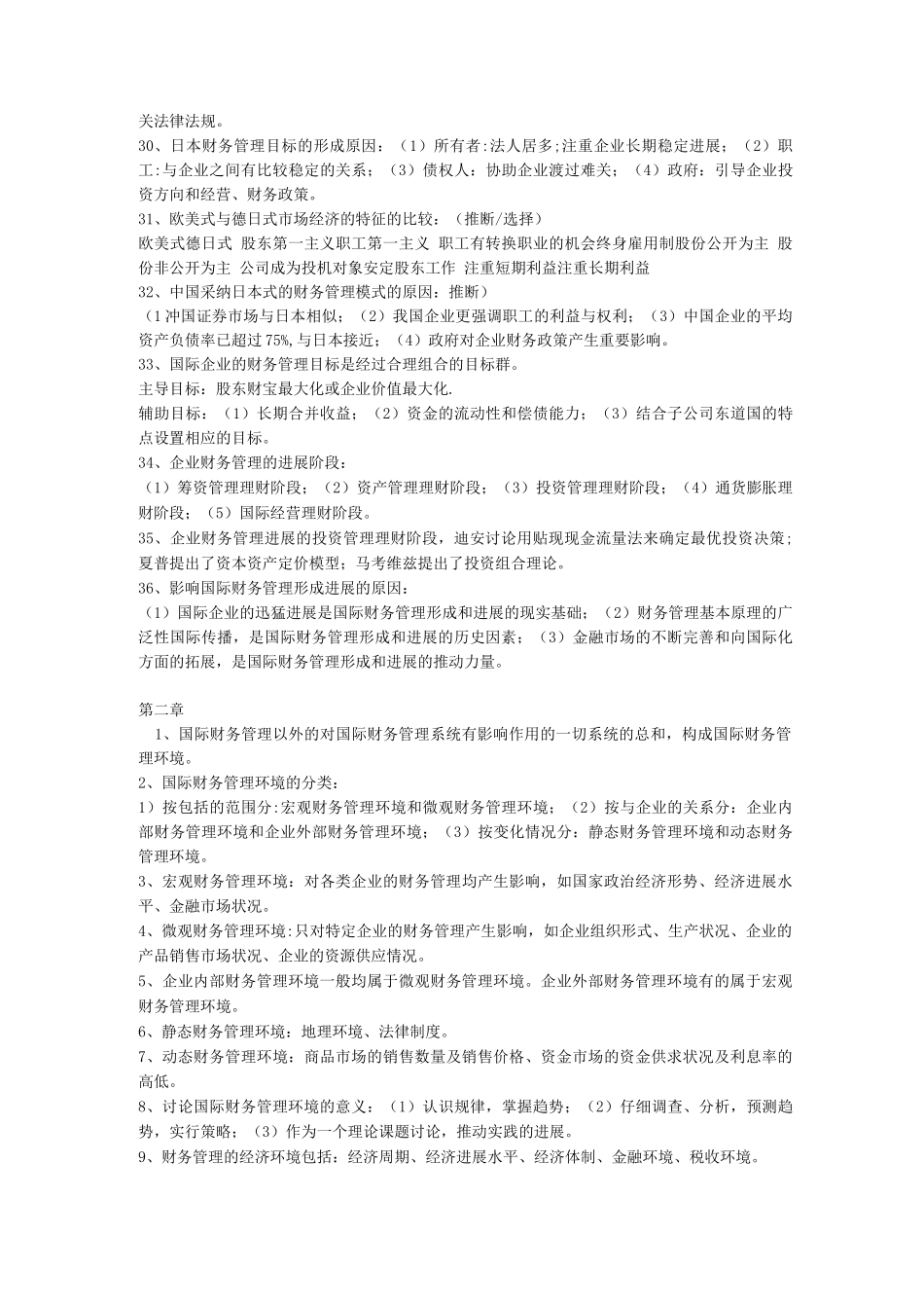 国际财务管理重点_第3页