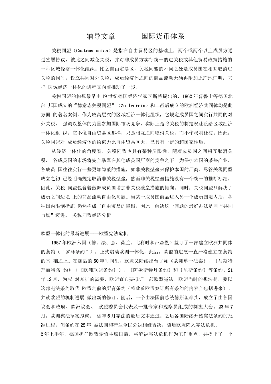 国际货币体系_第1页