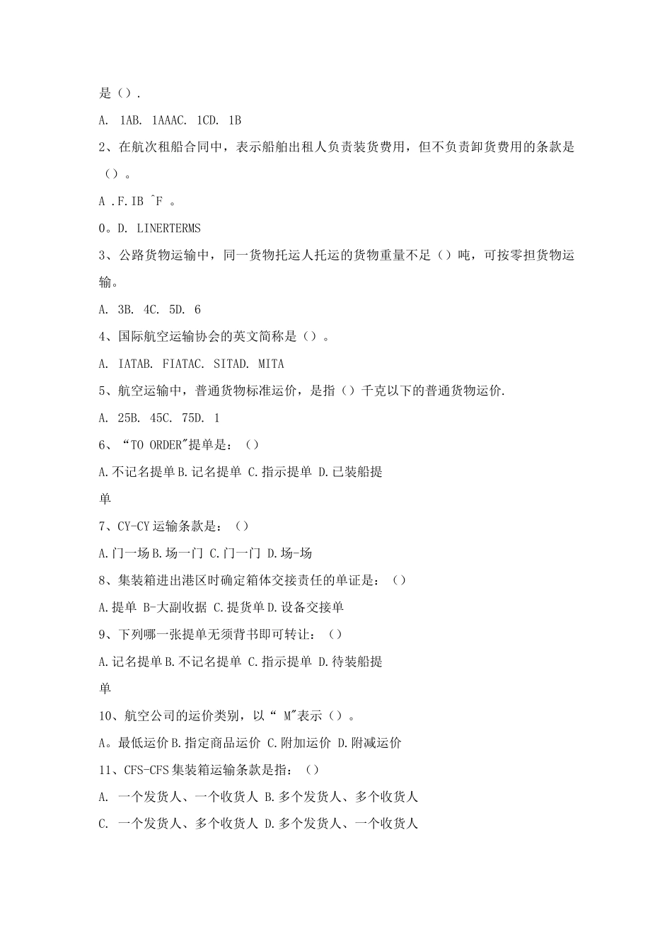 国际货代复习卷_第2页