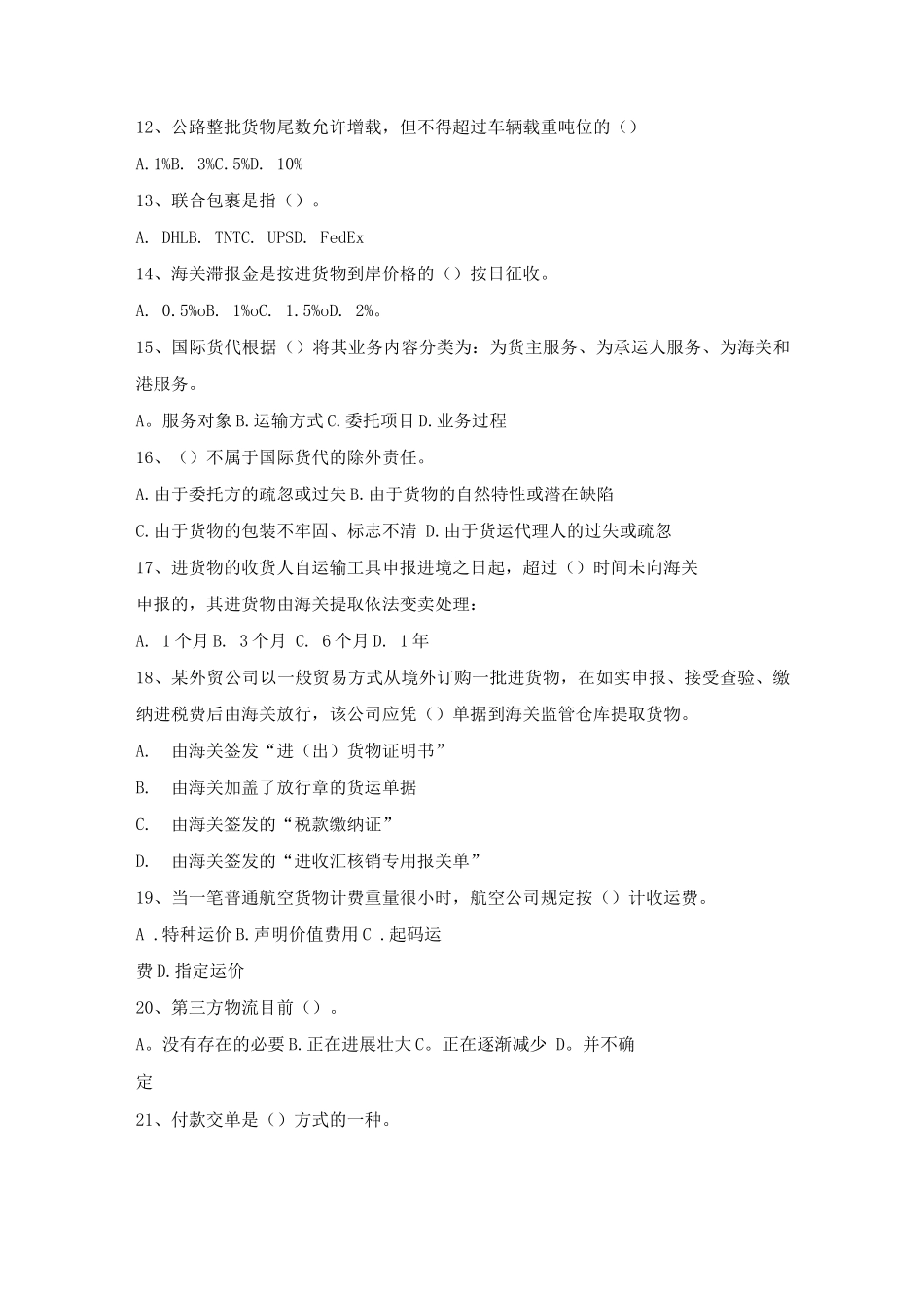 国际货代复习卷_第3页