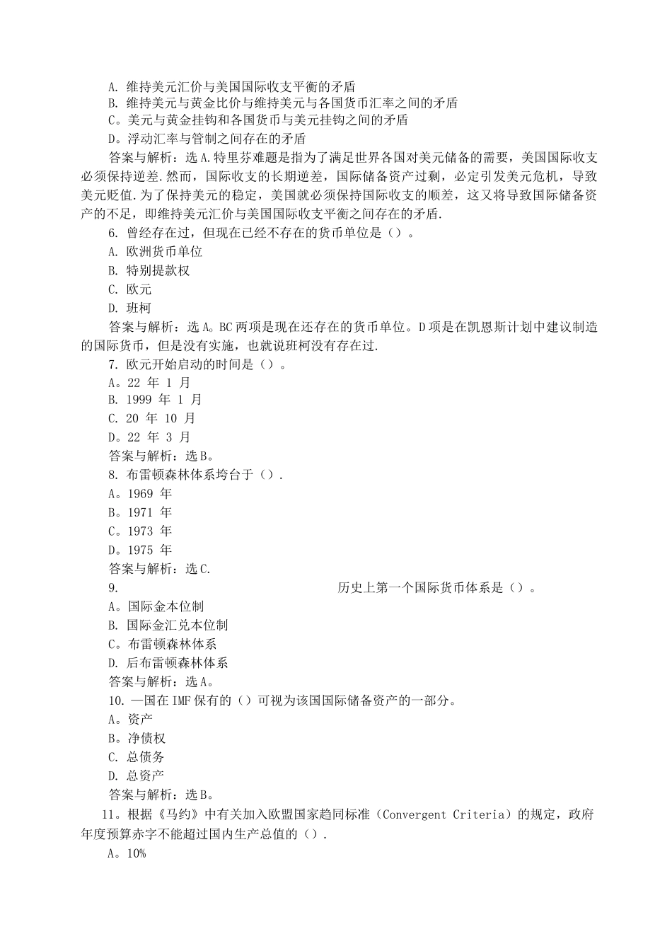 国际货币体系习题及答案_第2页