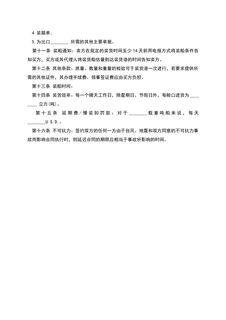 国际货物买卖合同样本_第2页