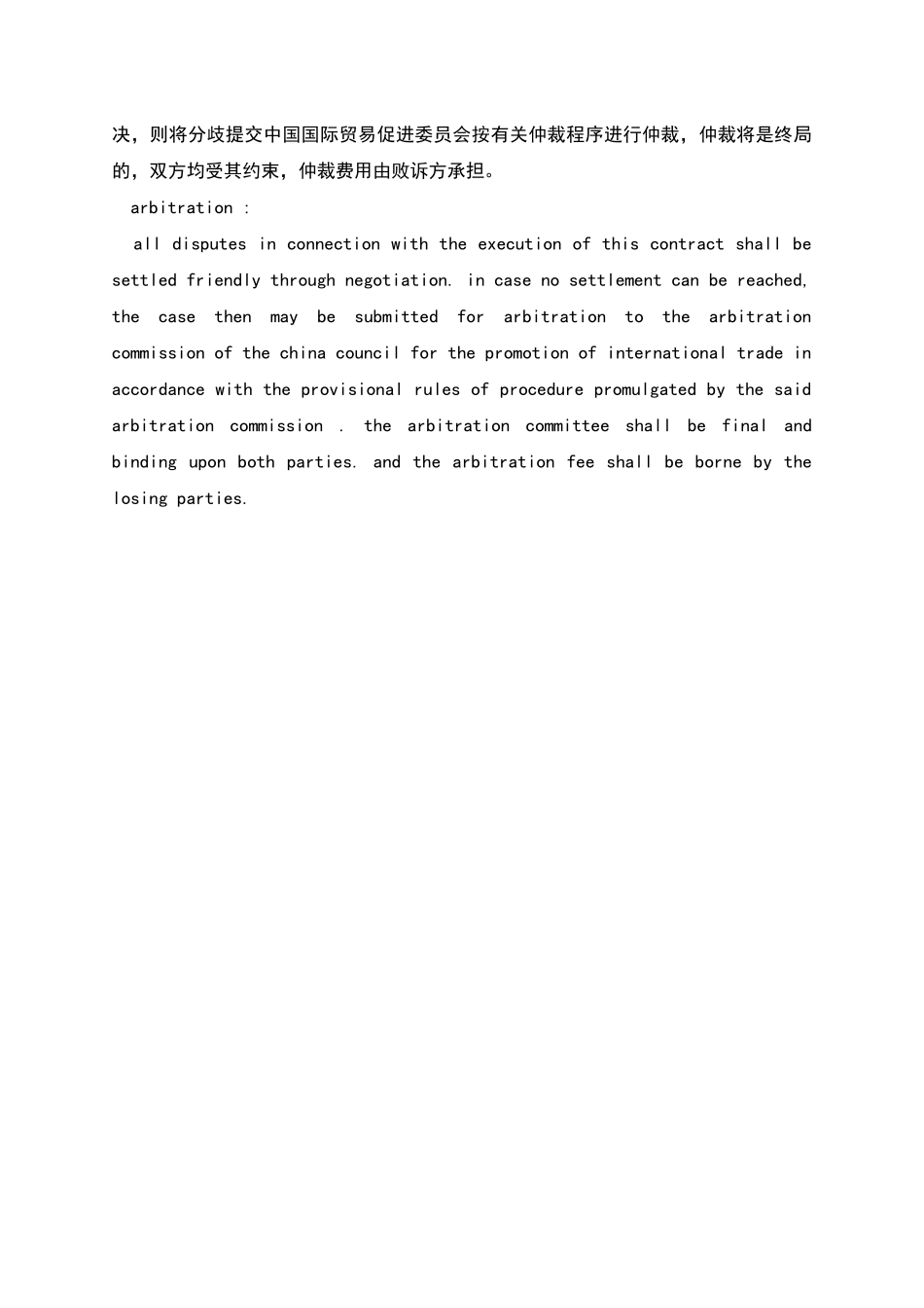 国际货物买卖英文_第3页