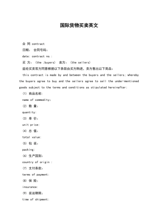 国际货物买卖英文