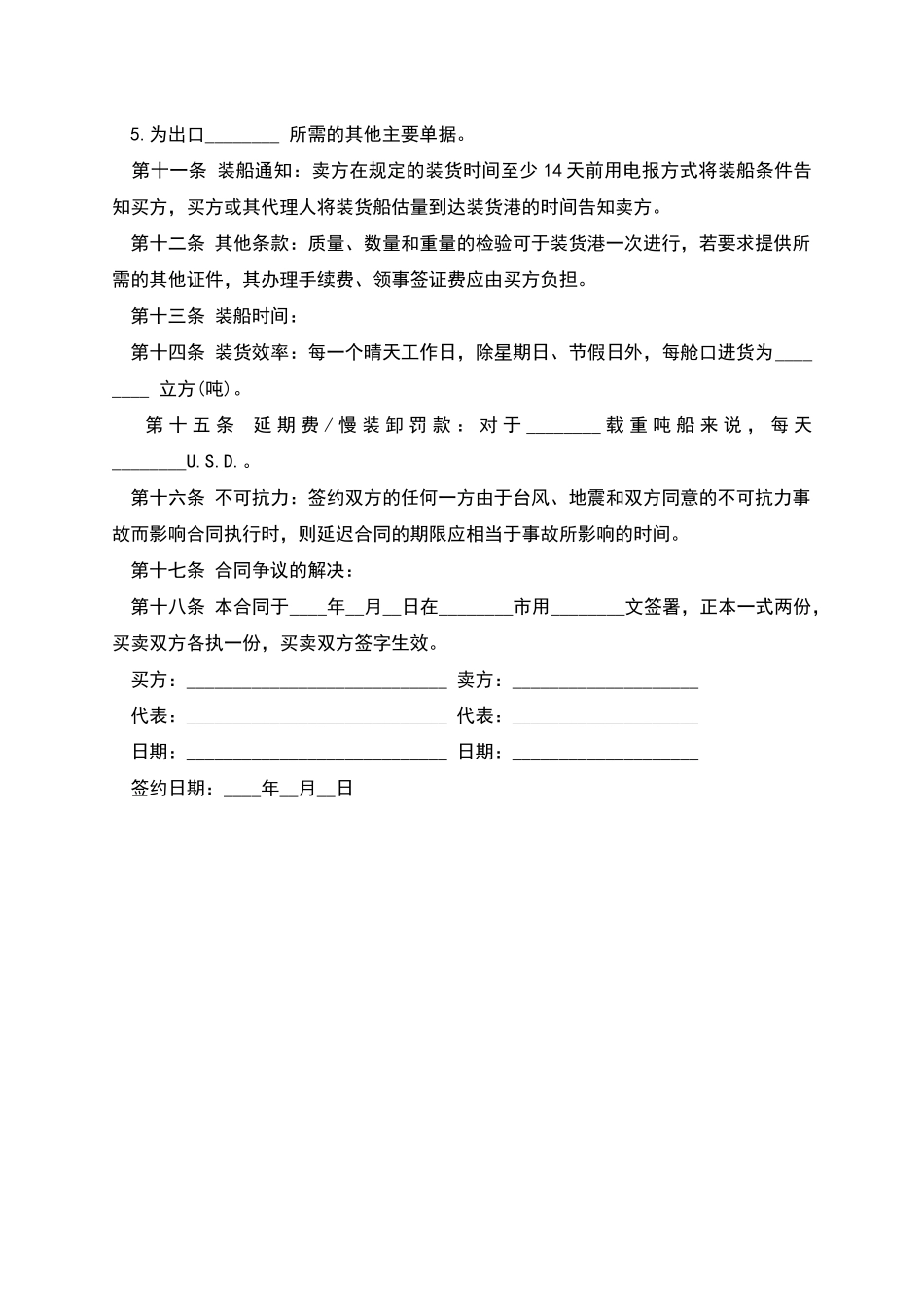 国际货物买卖合同范本_第2页