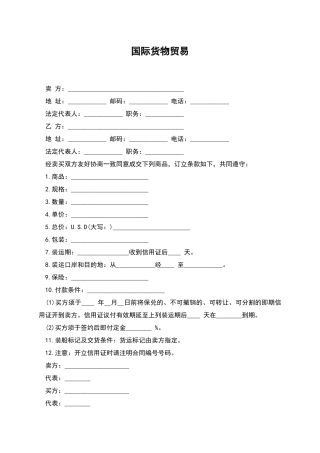 国际货物贸易