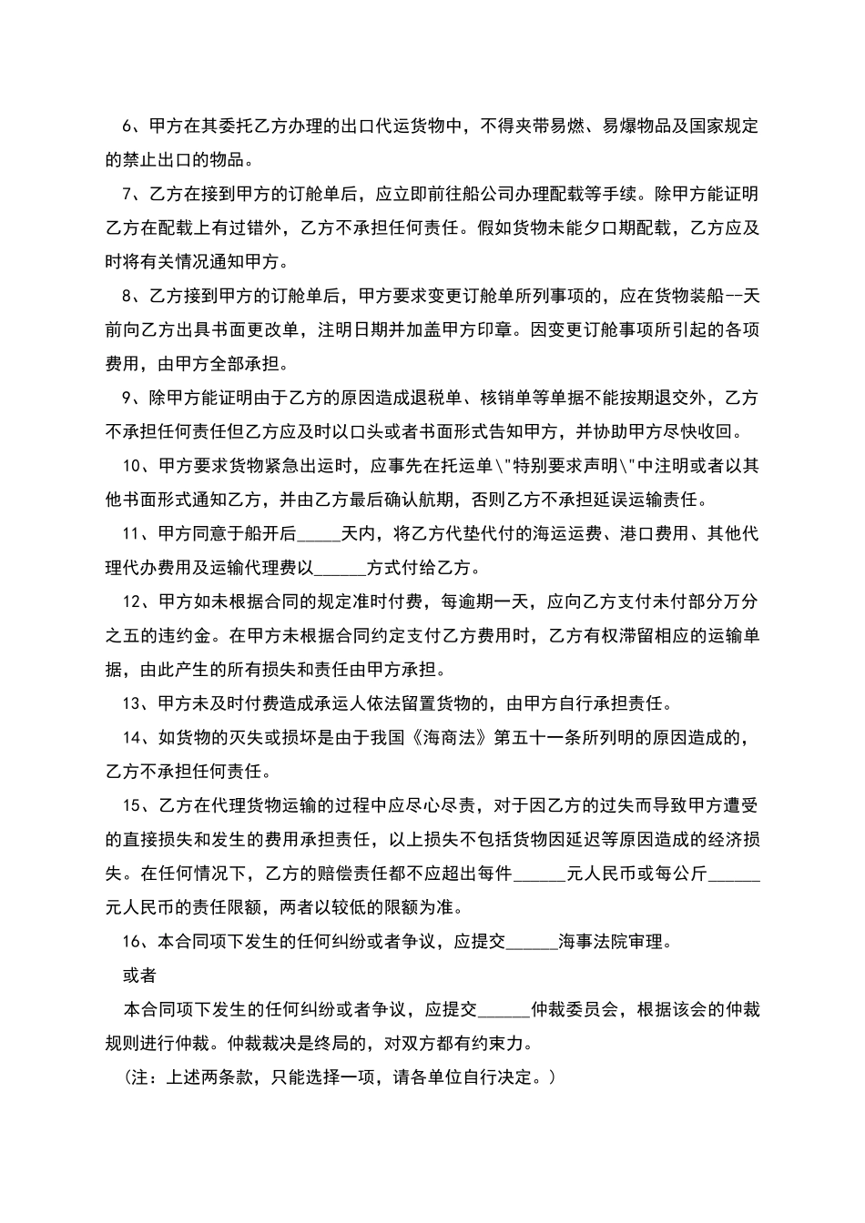 国际货物运输委托代理合同范本_第2页