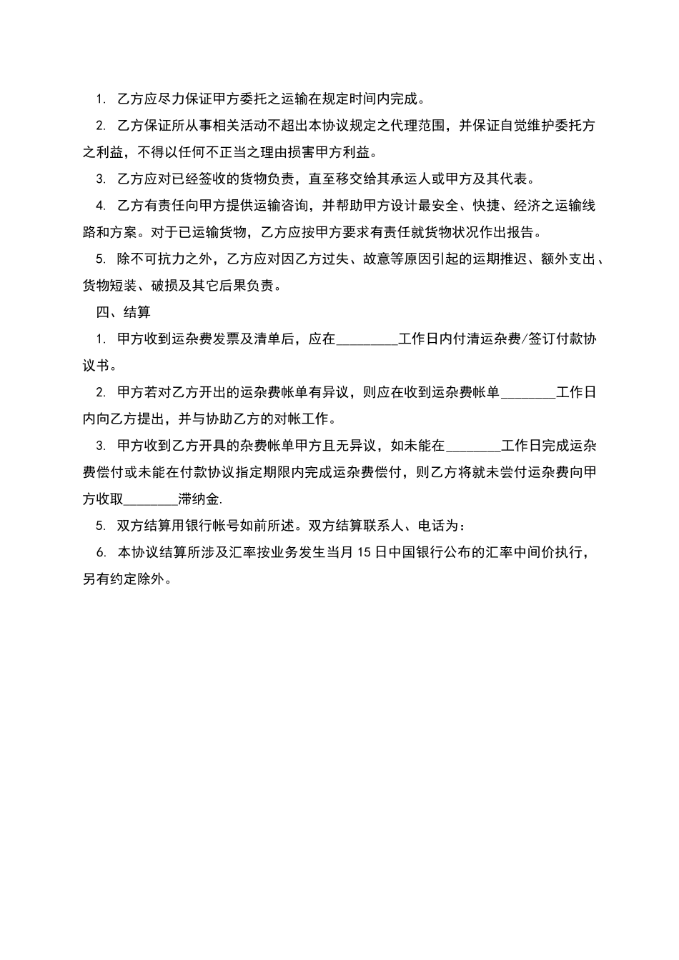 国际货运代理委托协议_第2页