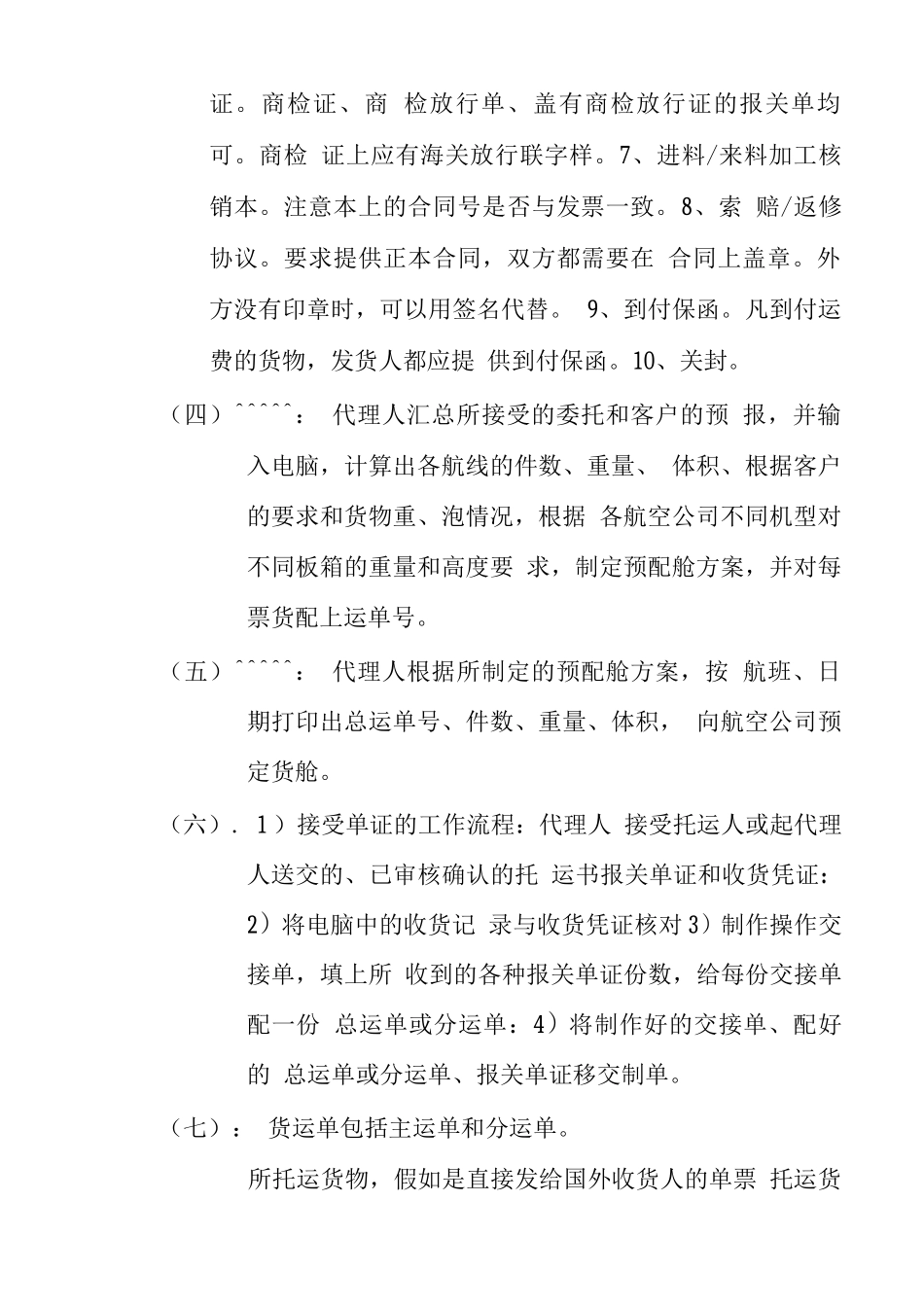 国际货物收运流程_第2页
