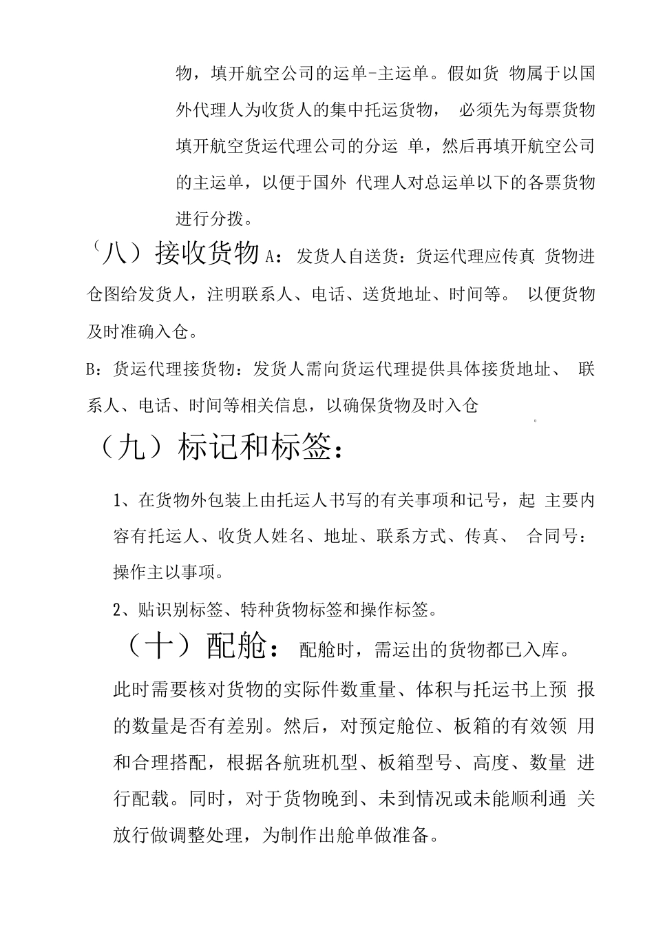 国际货物收运流程_第3页
