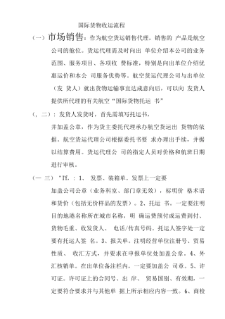 国际货物收运流程