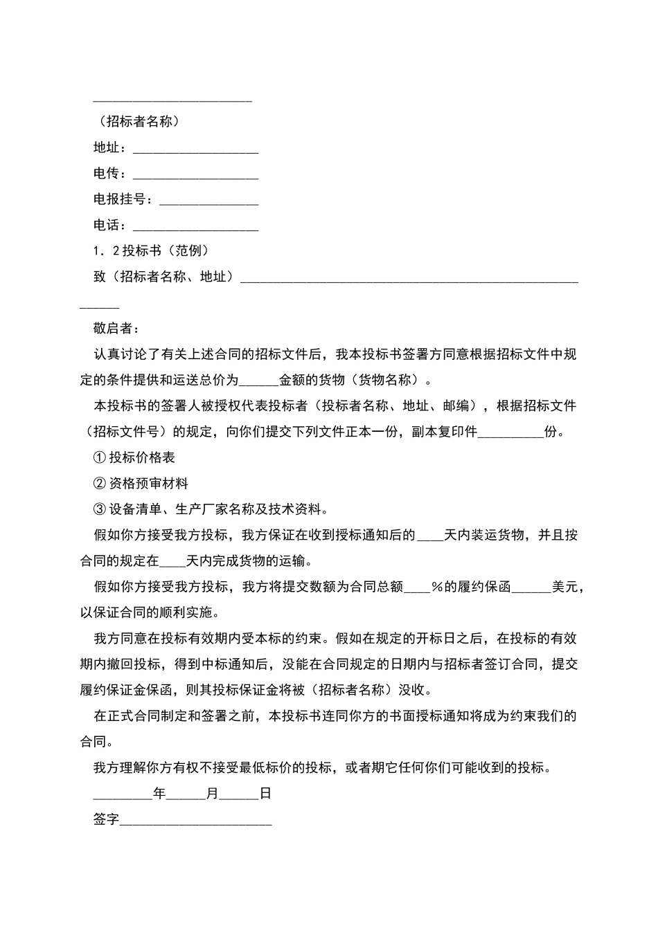 国际货物采购招标合同_第2页