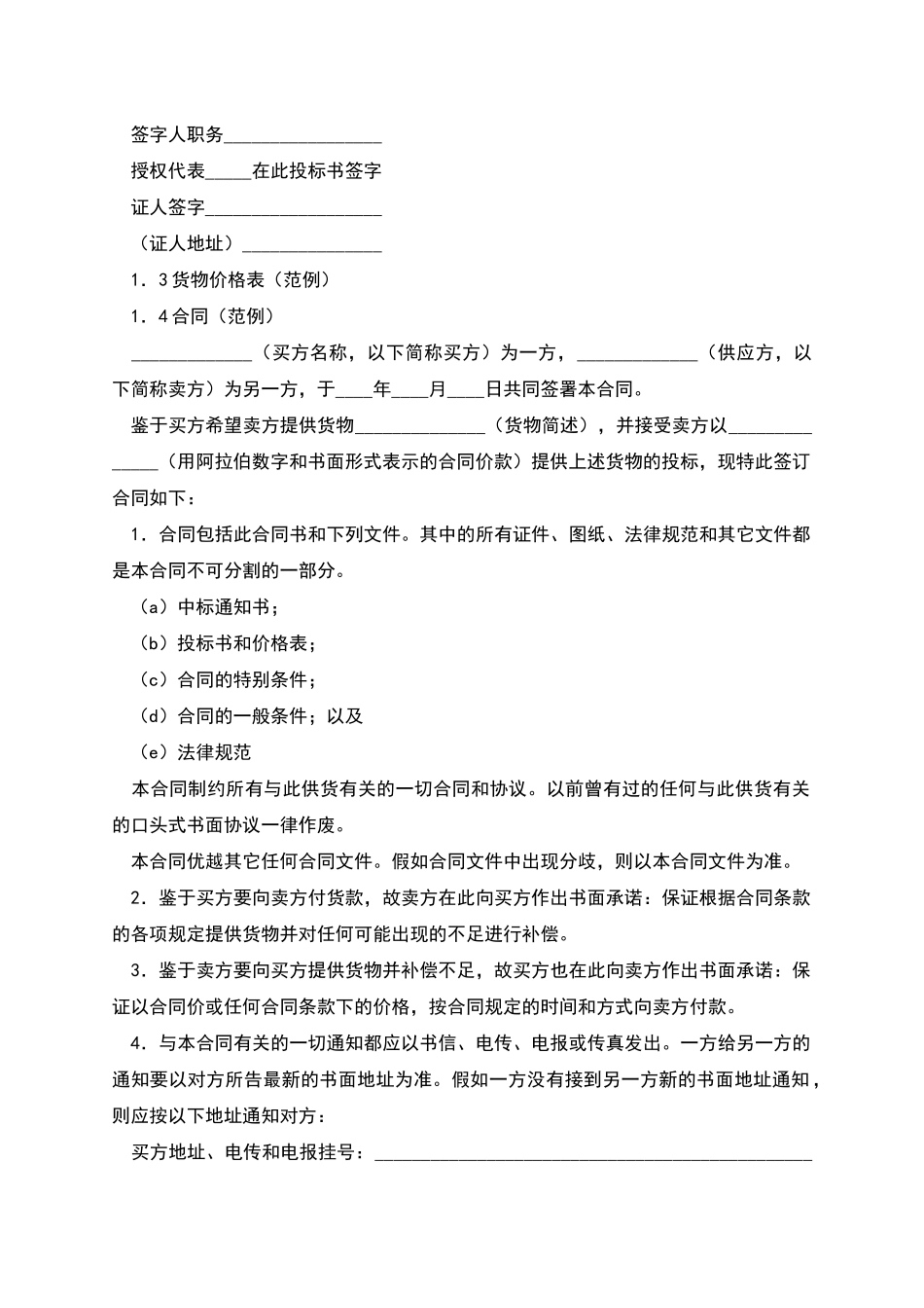 国际货物采购招标合同_第3页