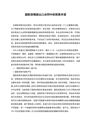 国际货物进出口合同中的贸易术语