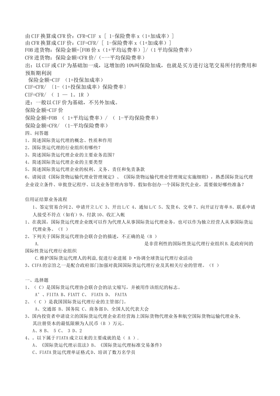 国际货运代理试题_第1页