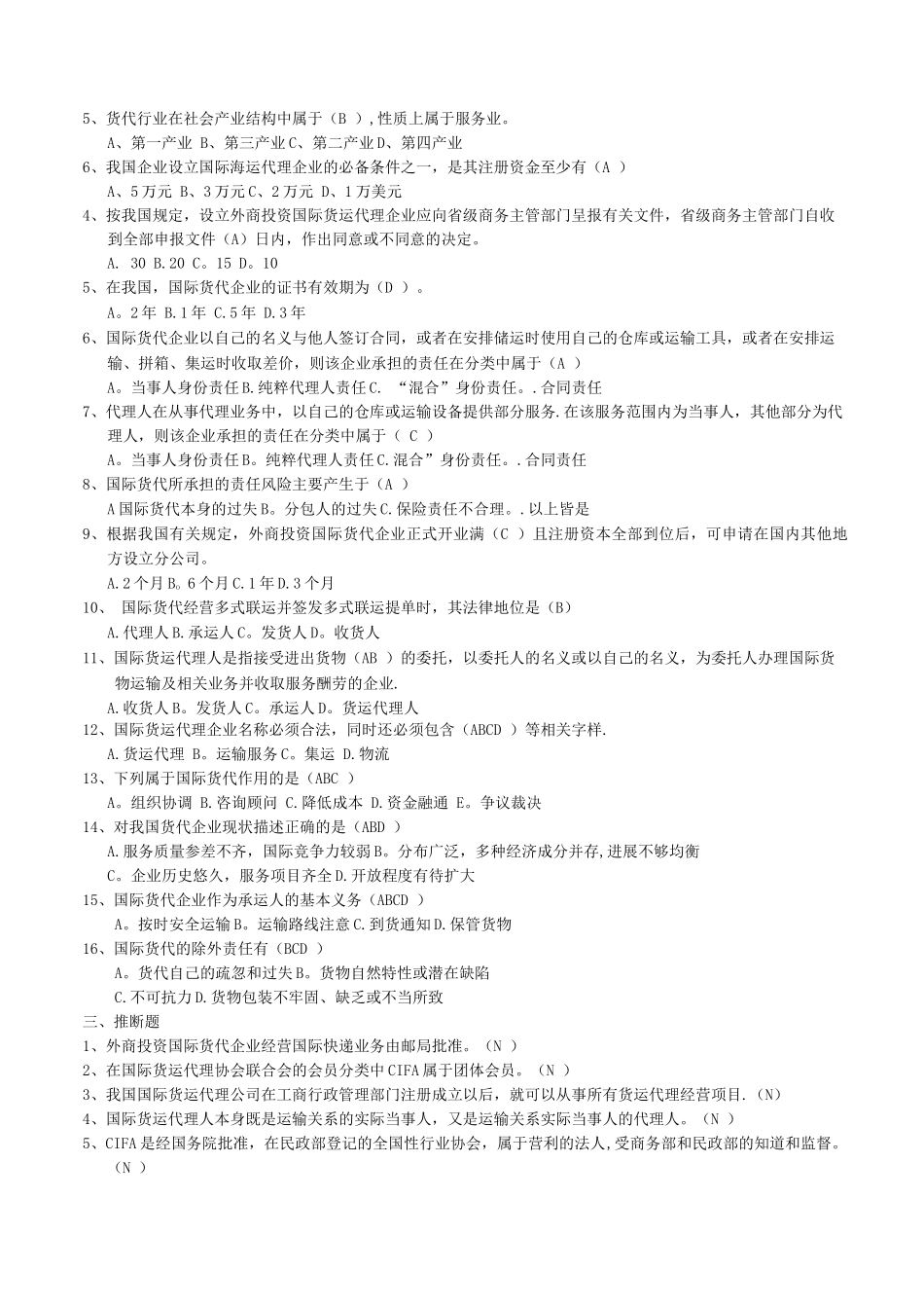 国际货运代理试题_第2页