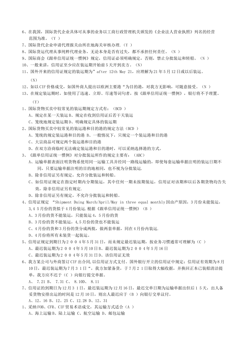 国际货运代理试题_第3页