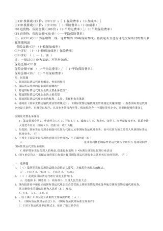 国际货运代理试题