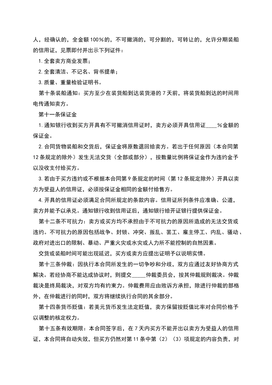 国际购货合同书_第2页