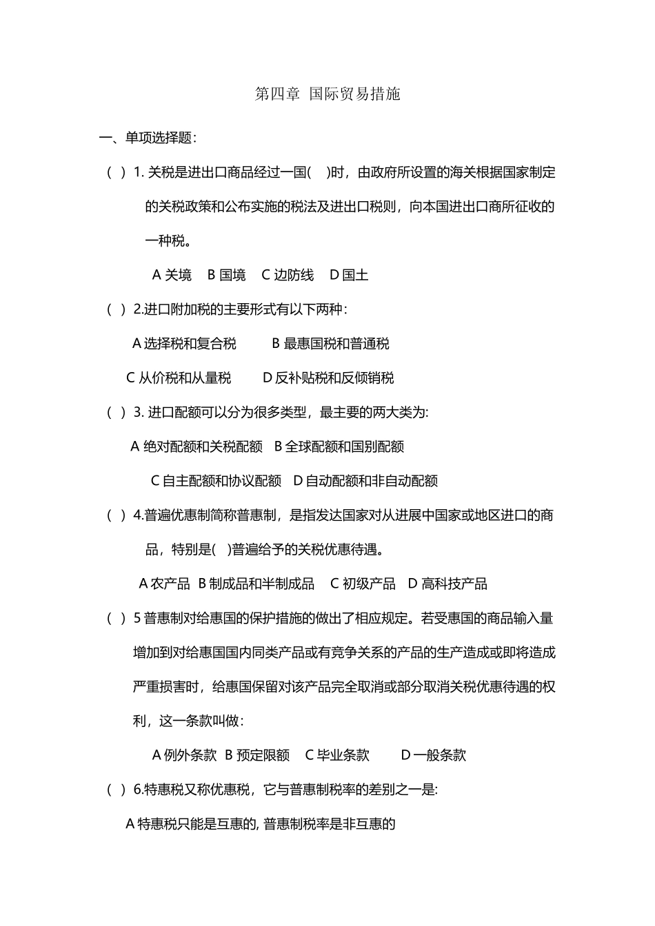 国际贸易与实务第四章练习题_第2页