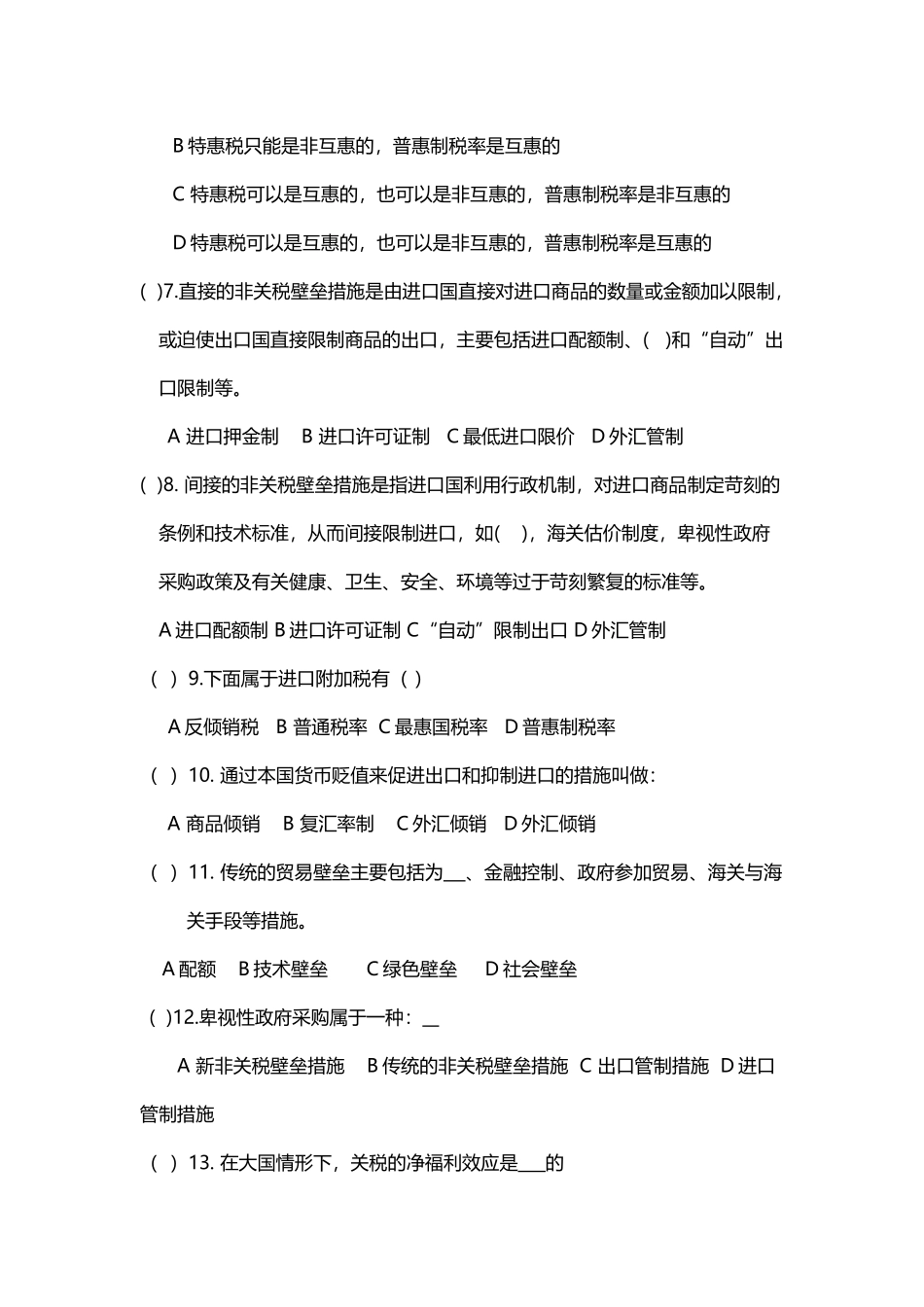 国际贸易与实务第四章练习题_第3页