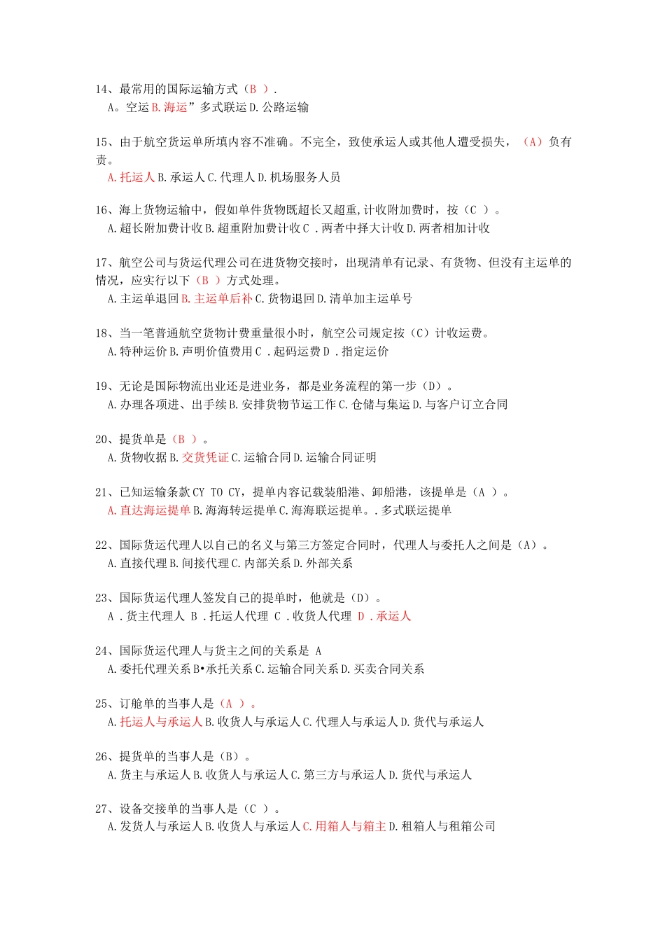 国际货运代理练习题_第2页