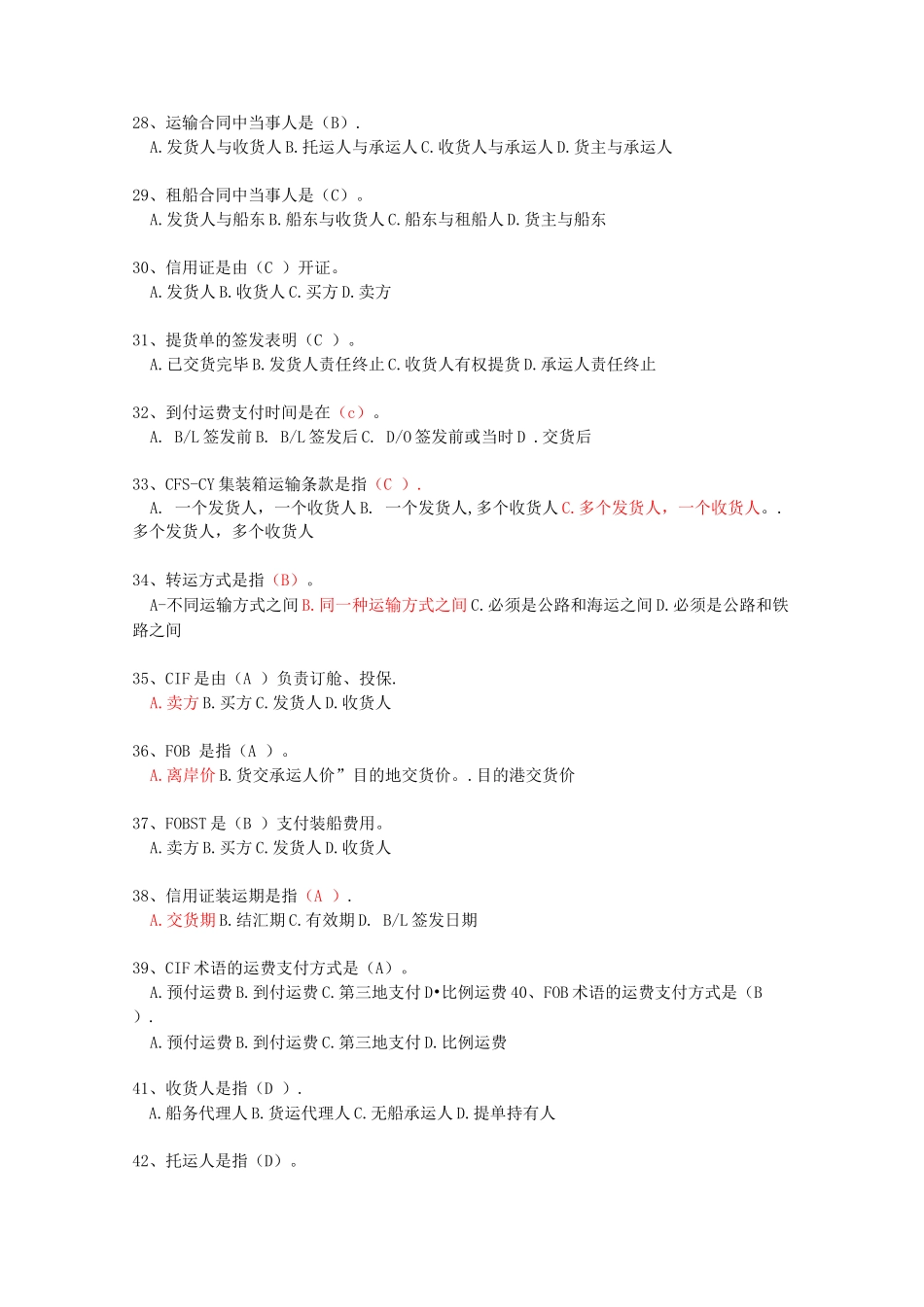 国际货运代理练习题_第3页