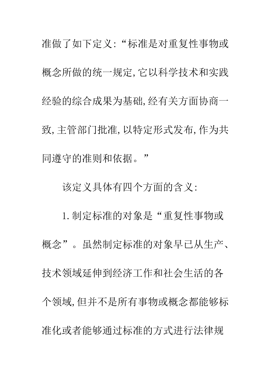 国际贸易中标准措施与标准壁垒_第3页