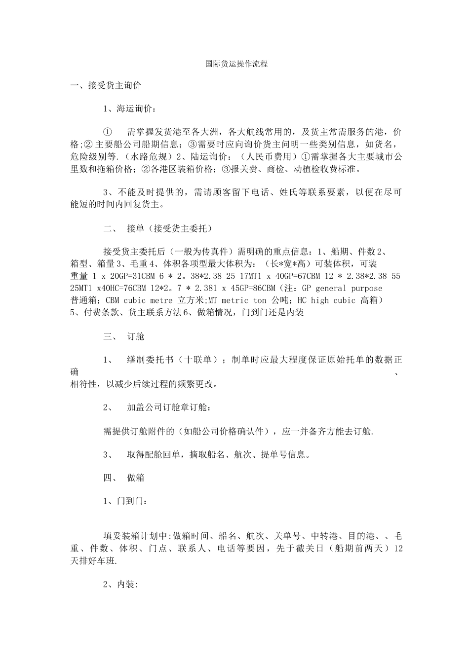 国际货运操作流程_第1页