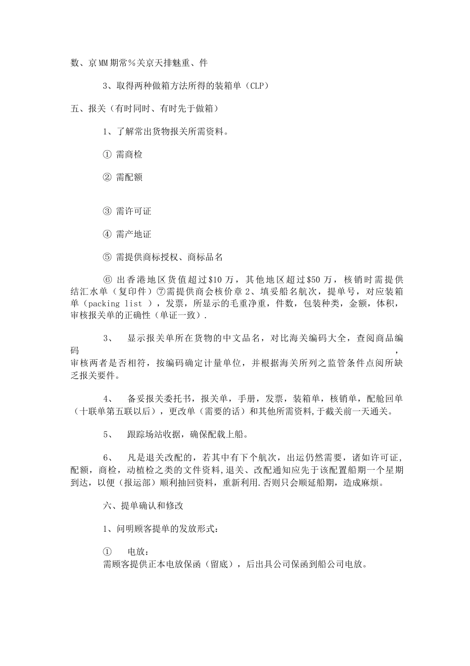 国际货运操作流程_第2页