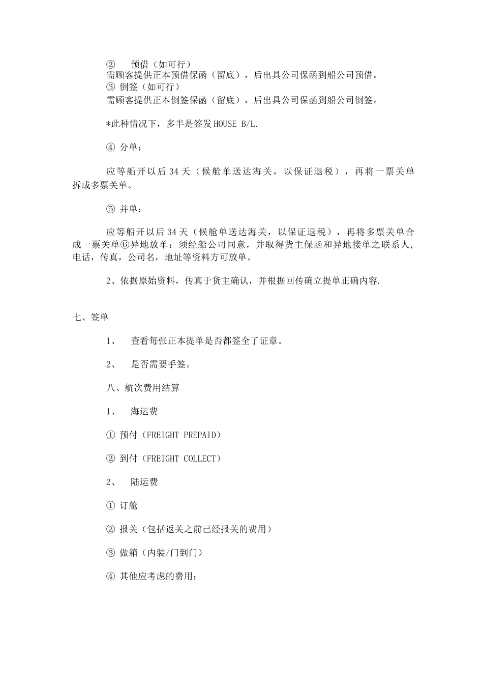 国际货运操作流程_第3页