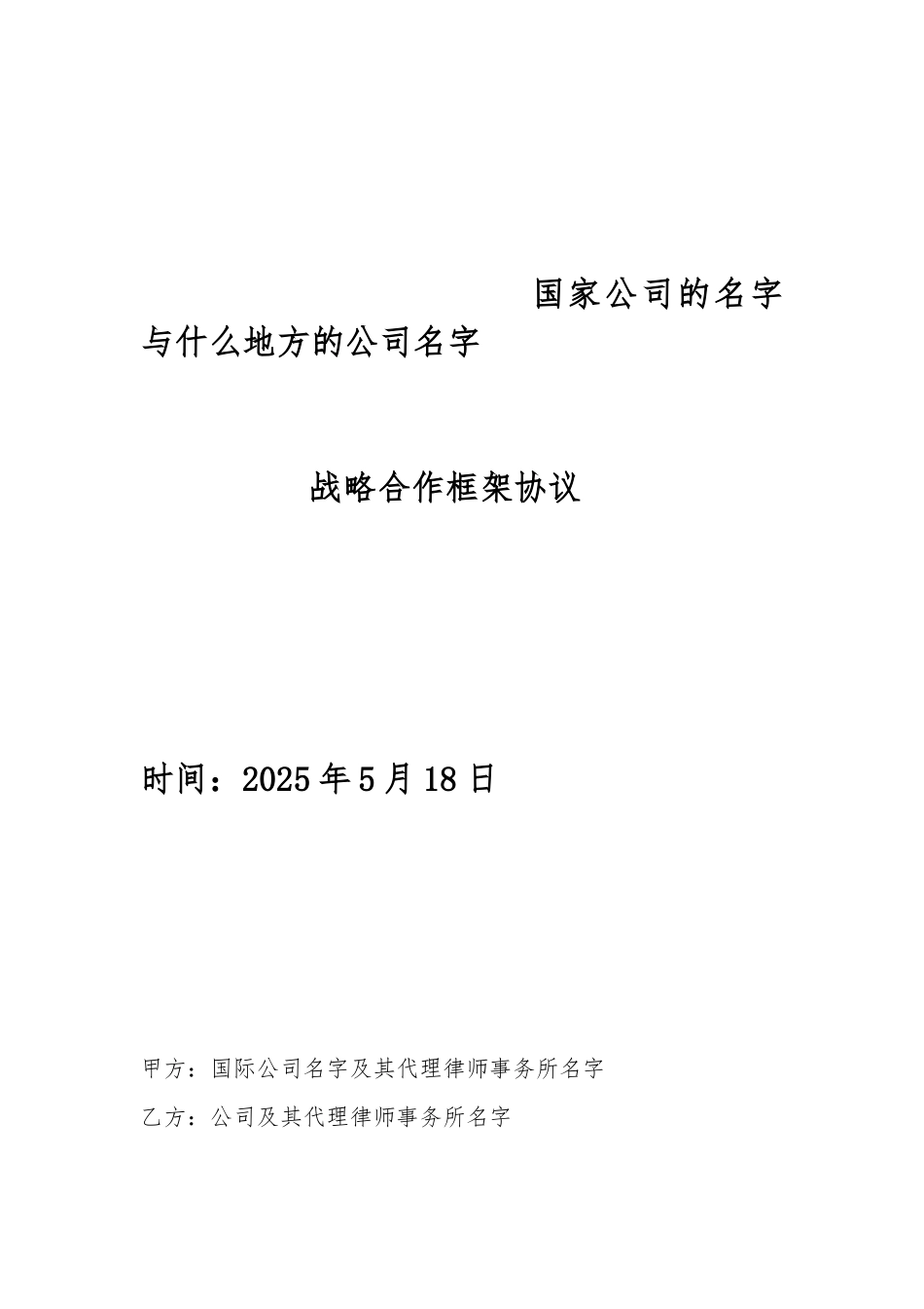 国际贸易之间合作合同范本_第1页