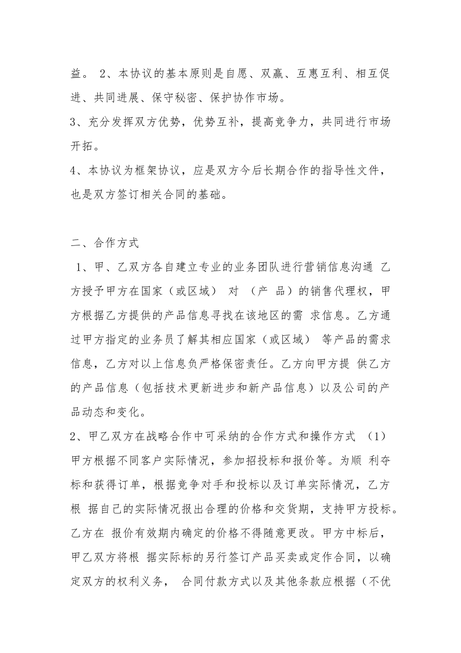 国际贸易之间合作合同范本_第3页