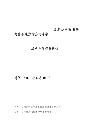 国际贸易之间合作合同范本